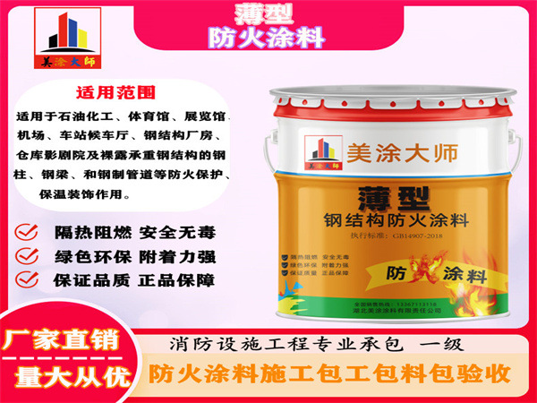 三更罗镇薄型防火涂料