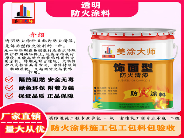 三更罗镇透明防火涂料