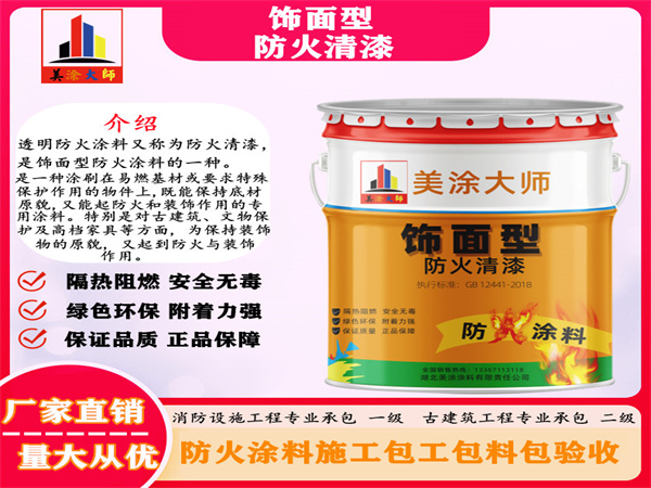 三更罗镇防火清漆