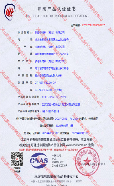 三更罗镇室内(2小时)膨胀型钢结构防火涂料